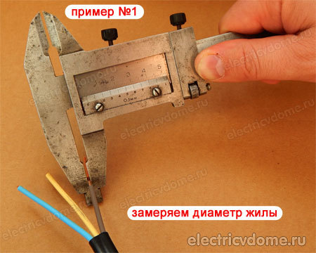 Как проверить сечение кабеля штангенциркулем таблица