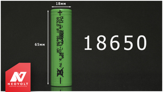 Маркировка литиевых аккумуляторов 18650