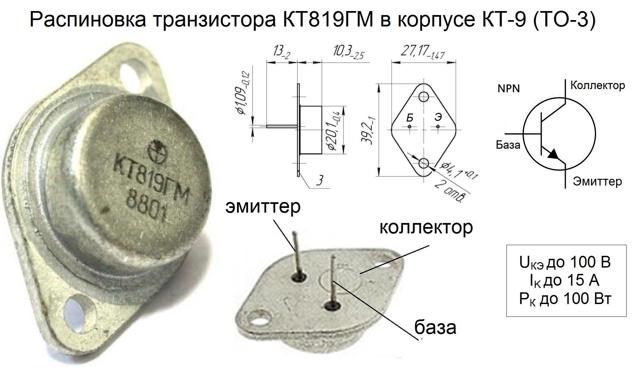 Транзистор кт819гм содержание драгметаллов