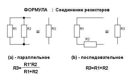 Параллельное соединение резисторов калькулятор для расчета