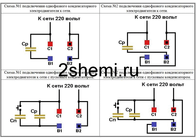 Схема подключения пускового конденсатора к электродвигателю 220в