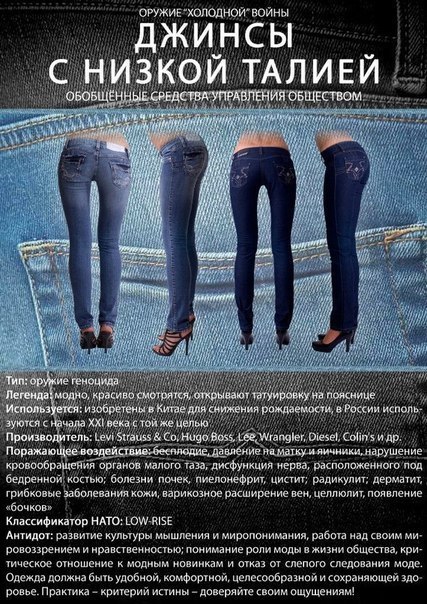 Какой вред здоровью может наносить ношение узких джинсов?