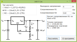 Программа для расчета сопротивления резисторов