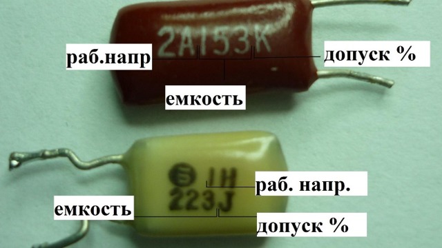 Маркировка советских конденсаторов расшифровка