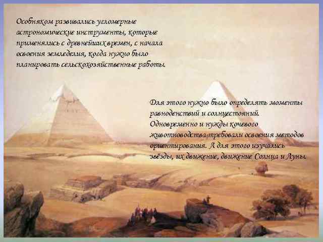 Угломерные инструменты древних вавилонян сектанты и октанты
