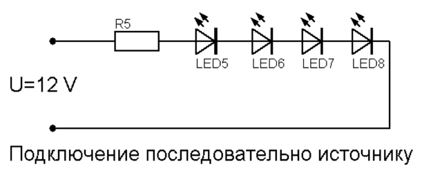 Последовательное соединение светодиодов на 12 вольт